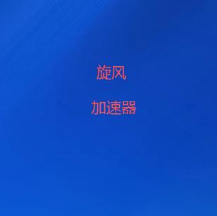 外网梯子